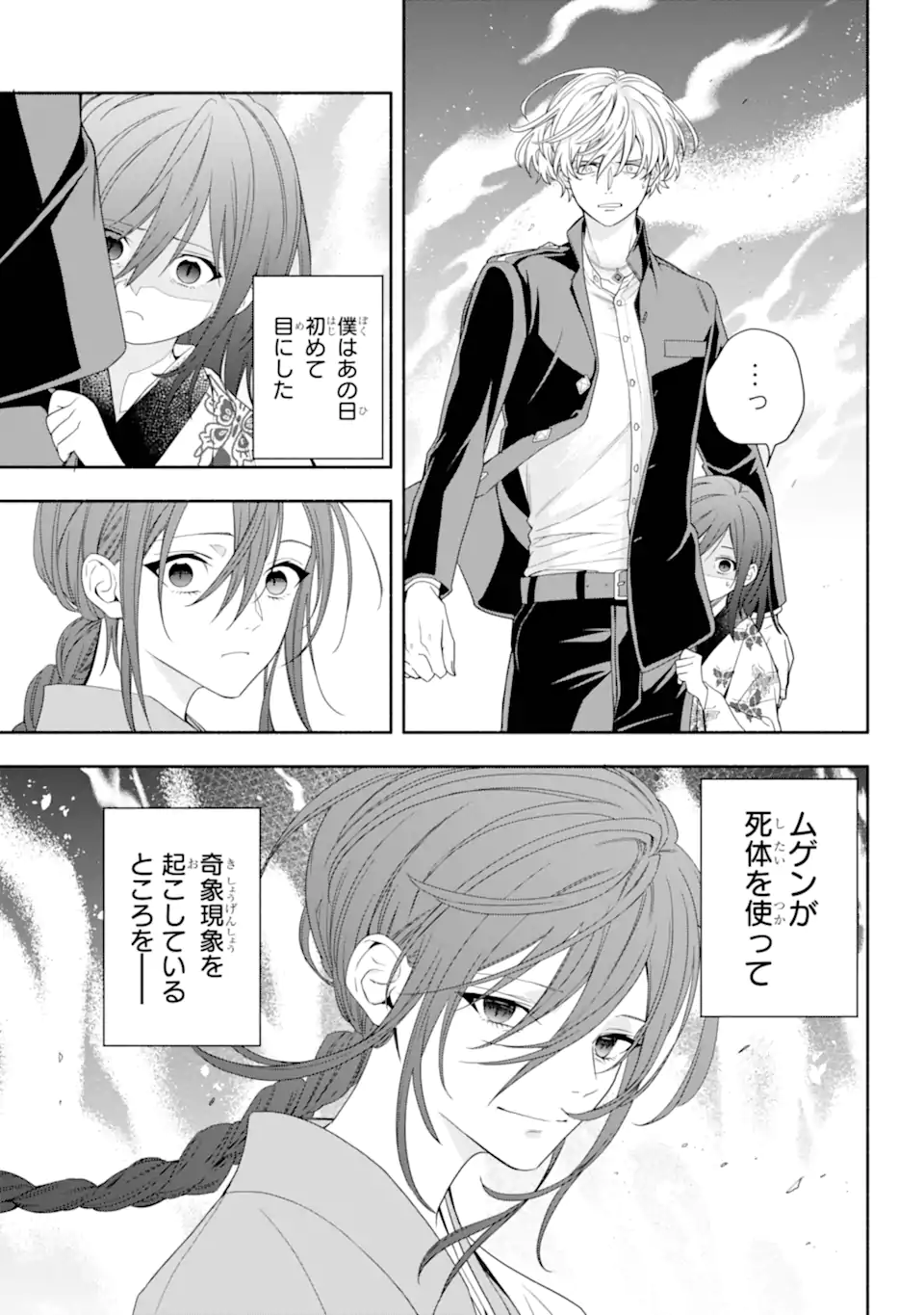 Adashino Kishokan - Chapter 10.2 - Page 2